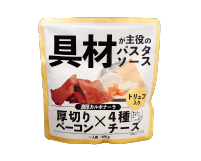 具材が主役のパスタソース 濃厚カルボナーラ