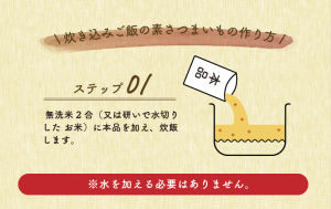 無洗米２合（又は研いで水切りしたお米）本品を全て加え、炊飯します。