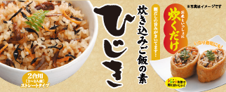 炊き込みご飯の素ひじき