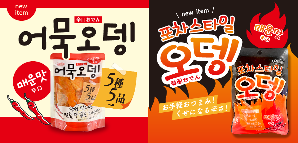 韓国おでん