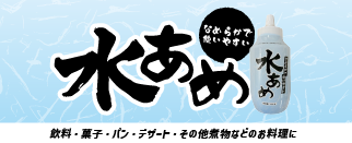 水飴