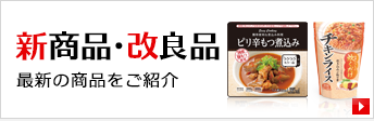 新商品・改訂品