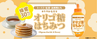 オリゴ糖はちみつ