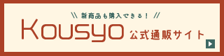 光商公式オンラインショップ