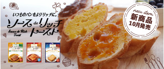 ソースdeリッチトースト