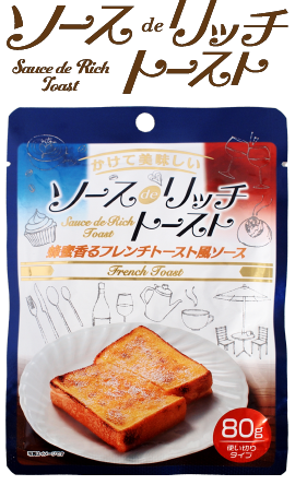 ソースdeリッチトーストページはこちら