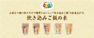 炊き込みご飯の素