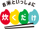 お米と一緒に炊くだけ