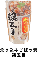 炊き込みご飯の素　鶏五目